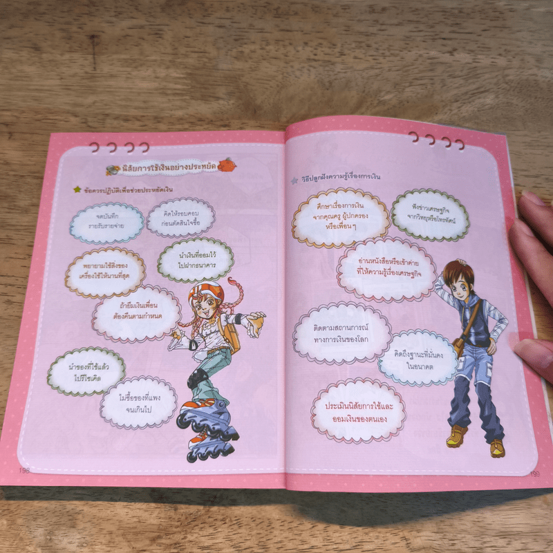 ไม่ยากถ้าอยากเป็นคนรวย