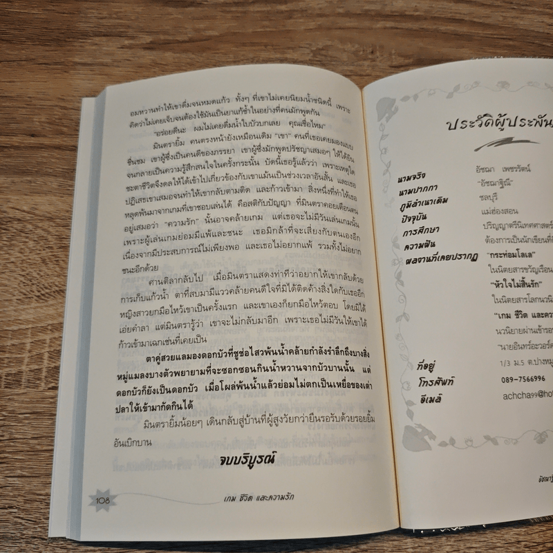 เกม ชีวิตและความรัก