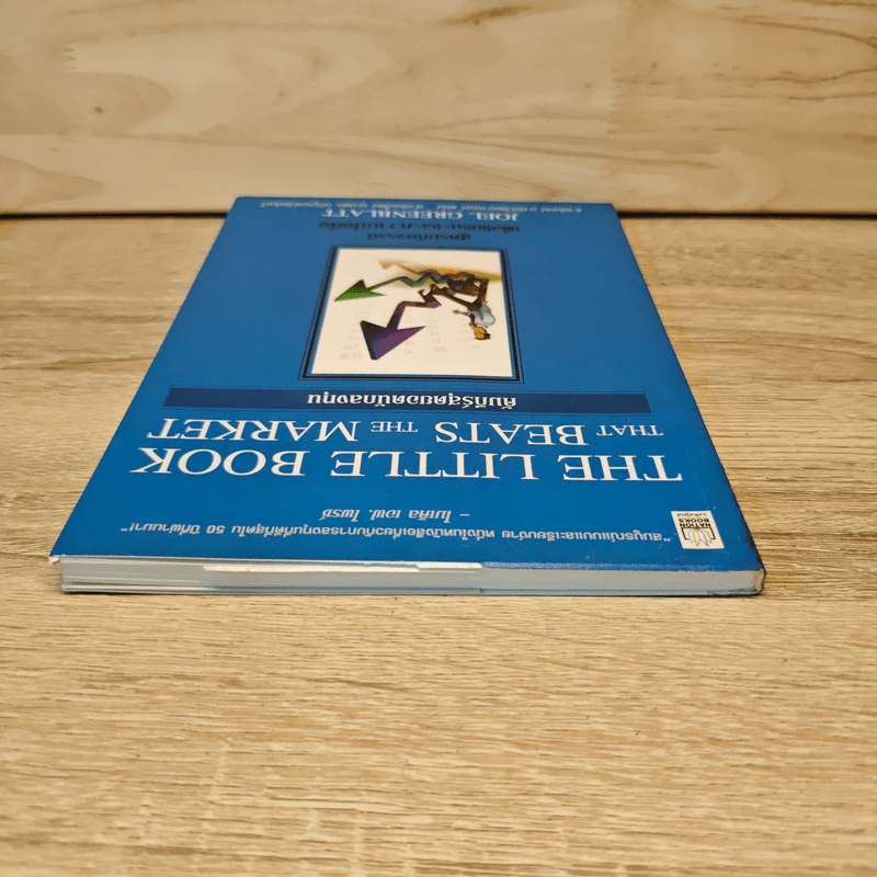 คัมภีร์สุดยอดนักลงทุน สูตรมหัศจรรย์เพื่อชัยชนะและความมั่งคั่ง - Joel Greenblatt