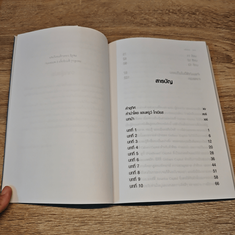 คัมภีร์สุดยอดนักลงทุน สูตรมหัศจรรย์เพื่อชัยชนะและความมั่งคั่ง - Joel Greenblatt