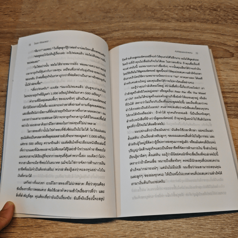 คัมภีร์สุดยอดนักลงทุน สูตรมหัศจรรย์เพื่อชัยชนะและความมั่งคั่ง - Joel Greenblatt