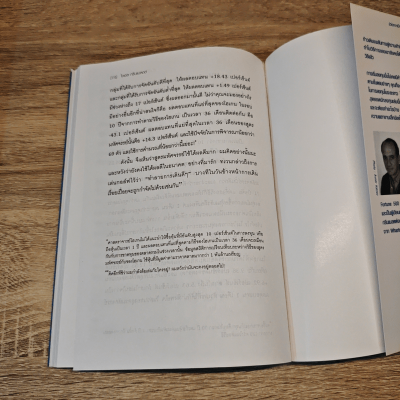 คัมภีร์สุดยอดนักลงทุน สูตรมหัศจรรย์เพื่อชัยชนะและความมั่งคั่ง - Joel Greenblatt