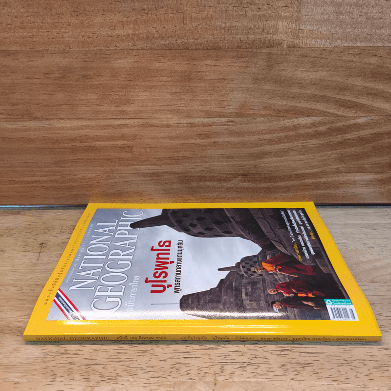 National Geographic ฉบับที่ 109 ส.ค.2555