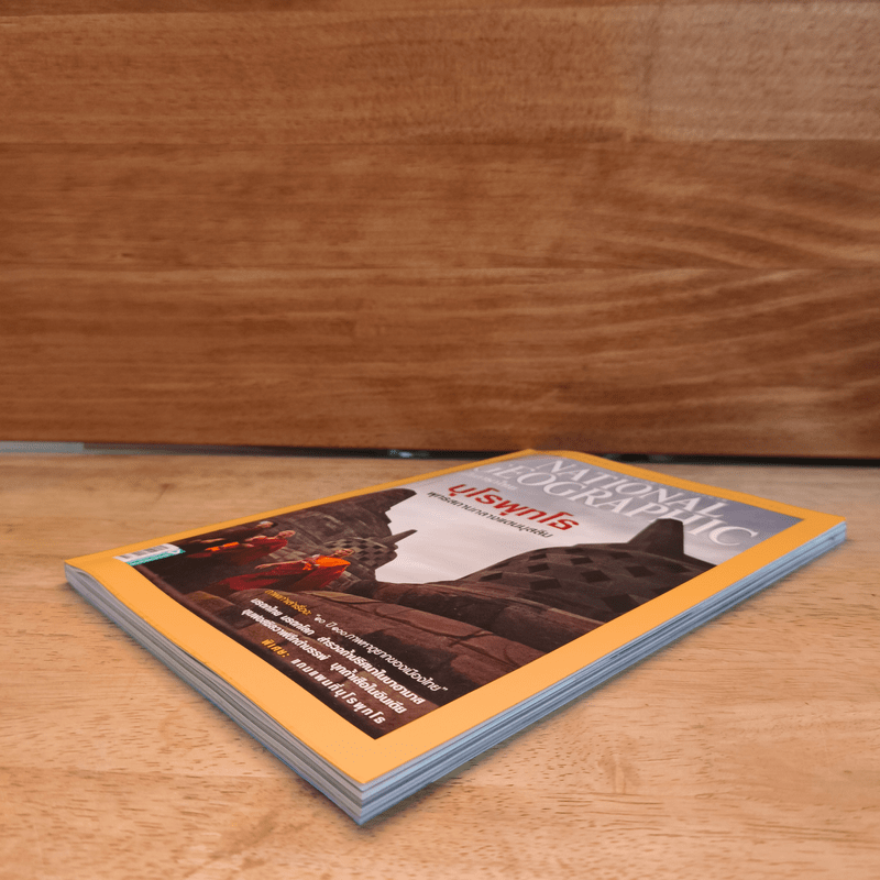 National Geographic ฉบับที่ 109 ส.ค.2555