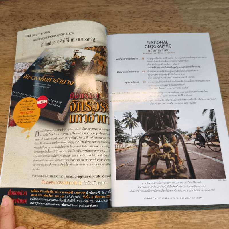National Geographic ฉบับที่ 109 ส.ค.2555