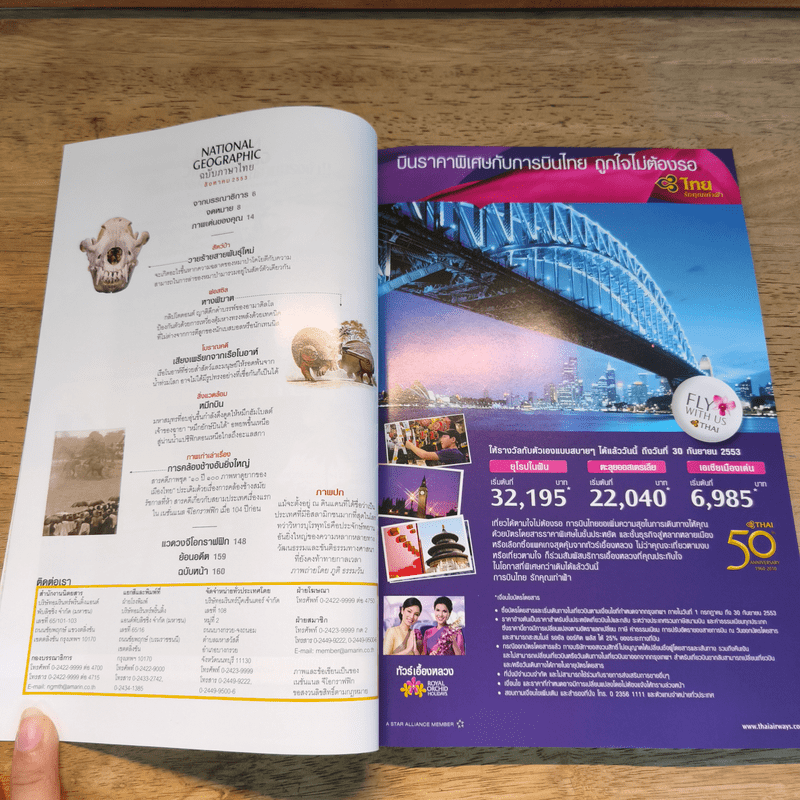 National Geographic ฉบับที่ 109 ส.ค.2555