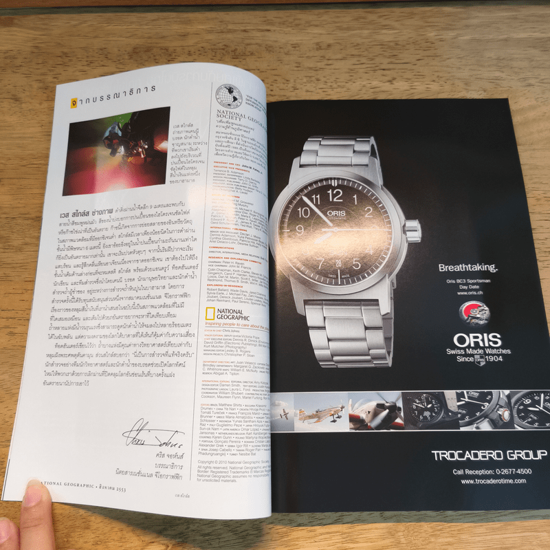 National Geographic ฉบับที่ 109 ส.ค.2555