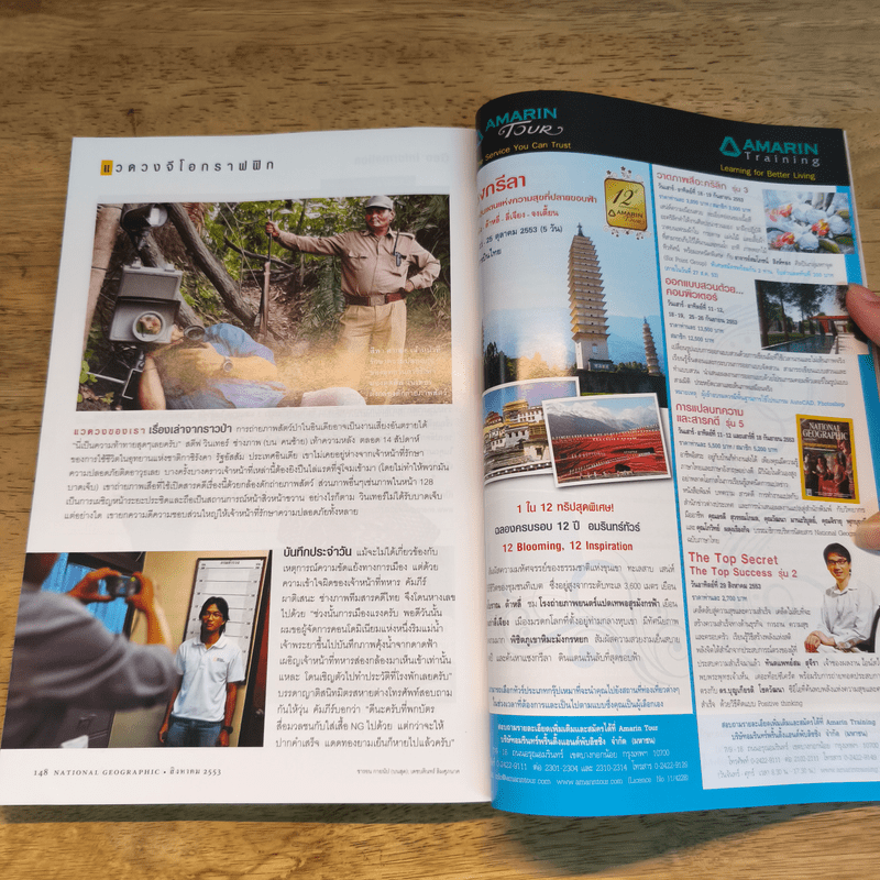 National Geographic ฉบับที่ 109 ส.ค.2555