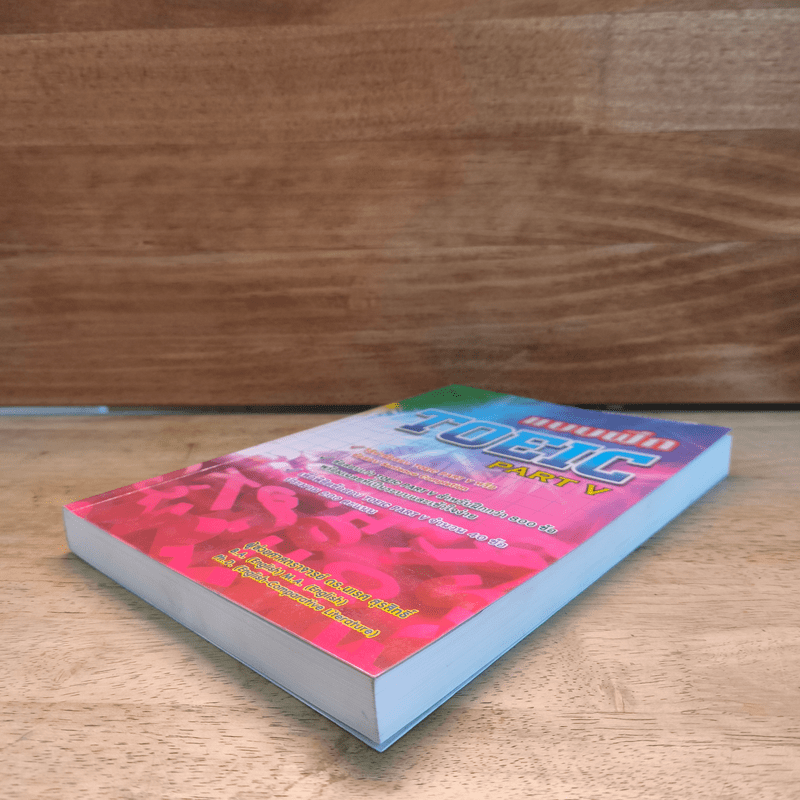 แบบฝึก TOEIC PART V - นเรศ สุรสิทธิ์