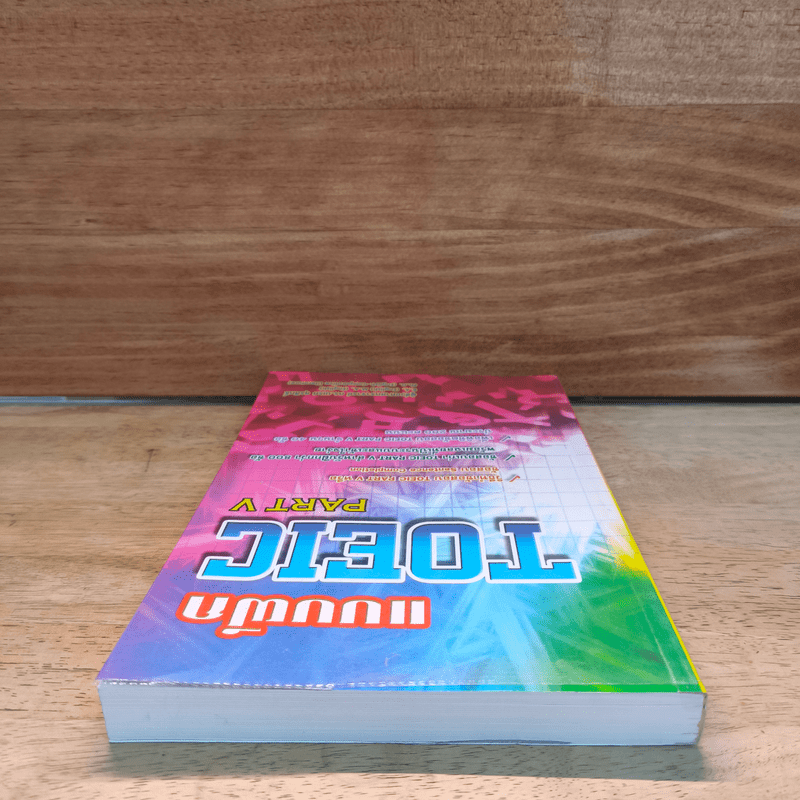 แบบฝึก TOEIC PART V - นเรศ สุรสิทธิ์