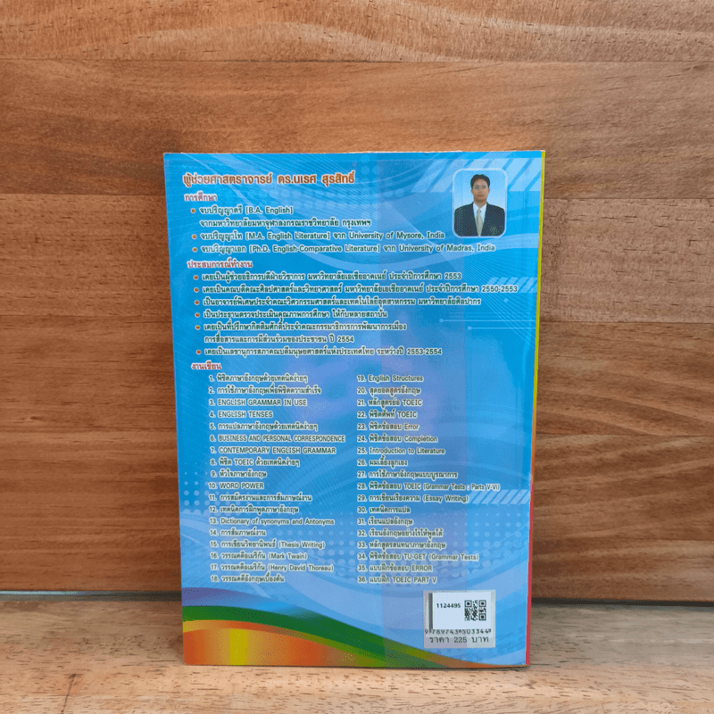 แบบฝึก TOEIC PART V - นเรศ สุรสิทธิ์