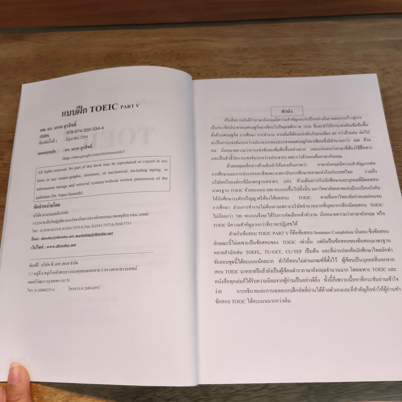 แบบฝึก TOEIC PART V - นเรศ สุรสิทธิ์