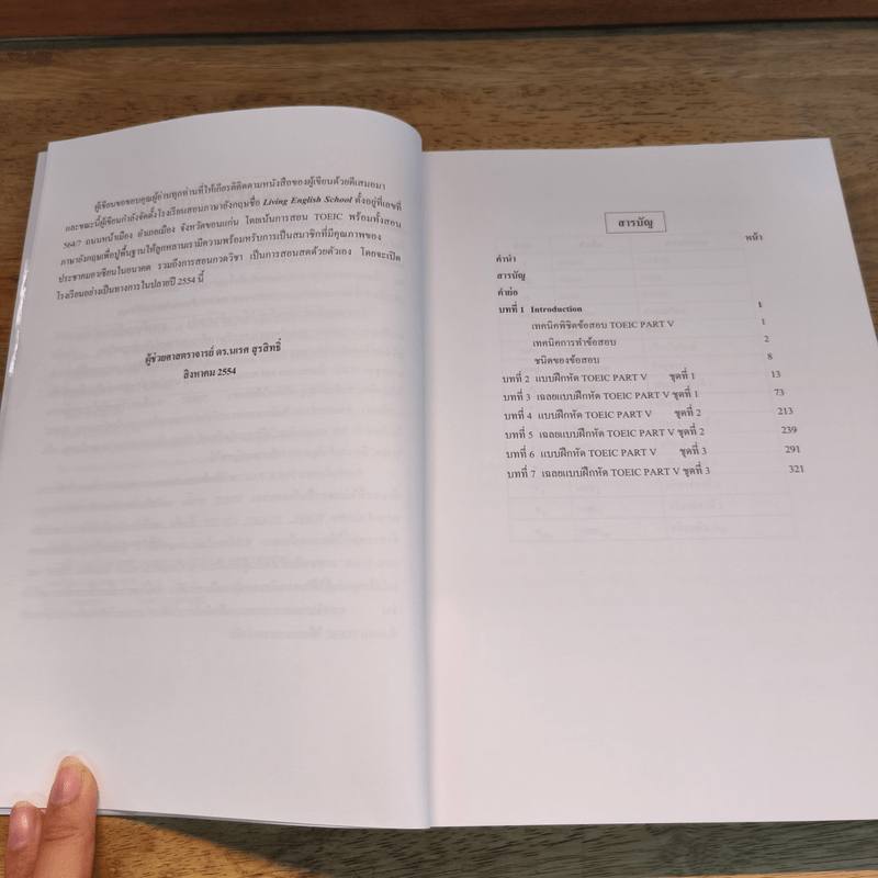 แบบฝึก TOEIC PART V - นเรศ สุรสิทธิ์