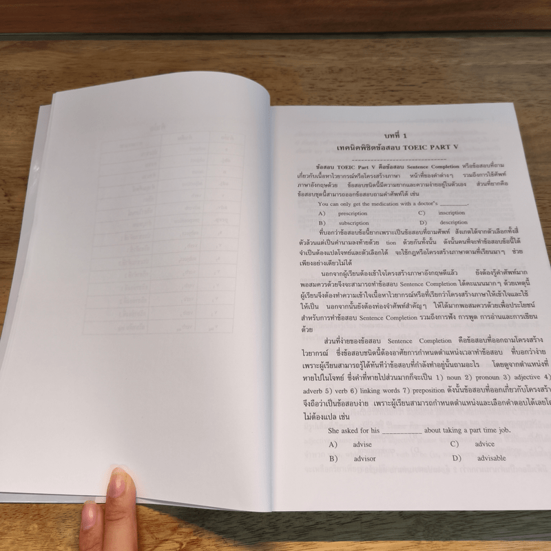 แบบฝึก TOEIC PART V - นเรศ สุรสิทธิ์