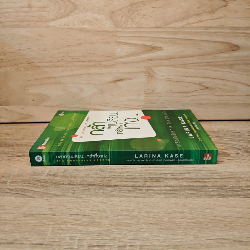 กล้าที่จะเปลี่ยน กล้าที่จะเก่ง - Larina Kase