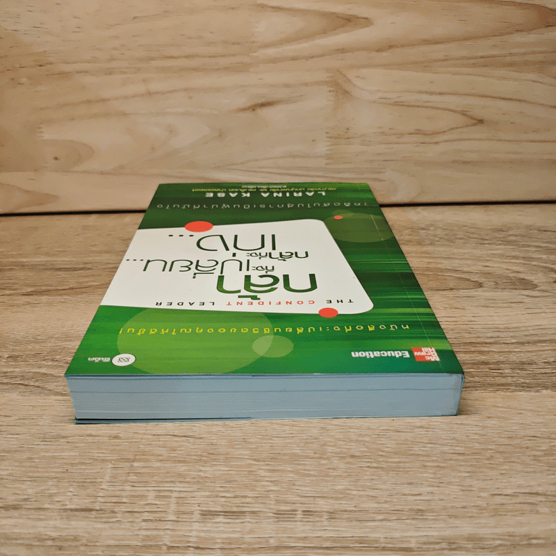 กล้าที่จะเปลี่ยน กล้าที่จะเก่ง - Larina Kase