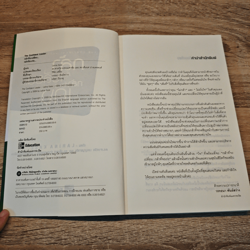 กล้าที่จะเปลี่ยน กล้าที่จะเก่ง - Larina Kase