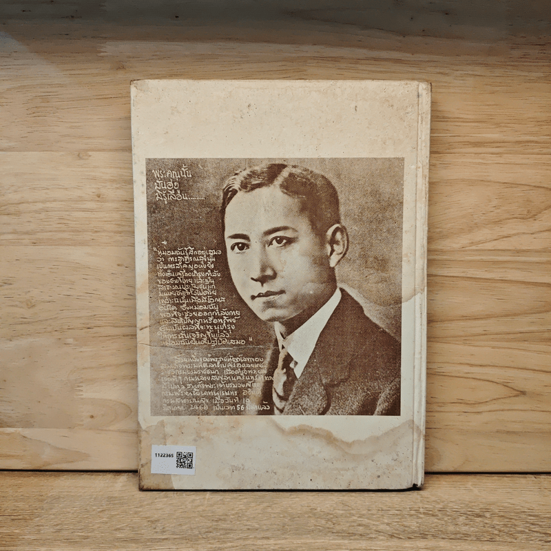 พระบิดาแห่งการแพทย์ไทย ฉบับพิเศษ โดยเสด็จพระราชกุศล