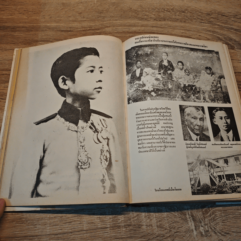 พระบิดาแห่งการแพทย์ไทย ฉบับพิเศษ โดยเสด็จพระราชกุศล