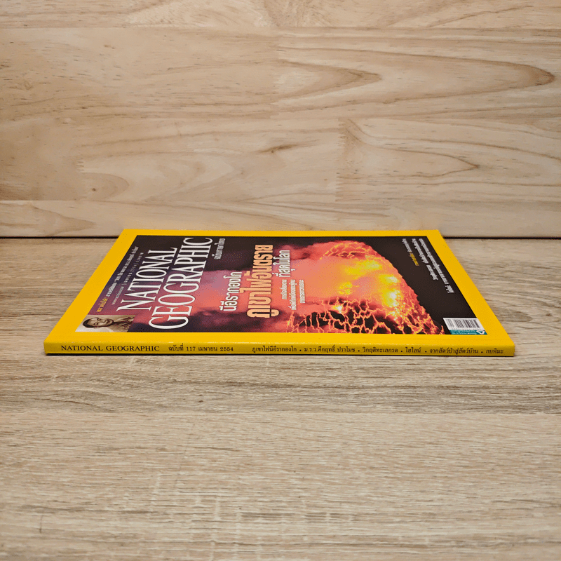 National Geographic ฉบับที่ 117 เม.ย 2554