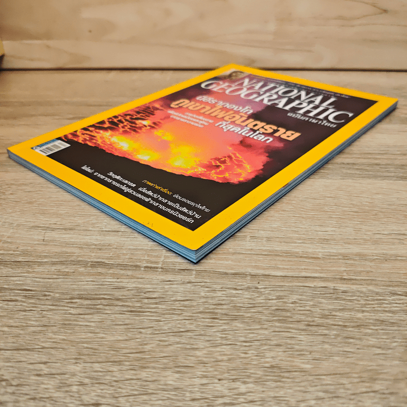 National Geographic ฉบับที่ 117 เม.ย 2554