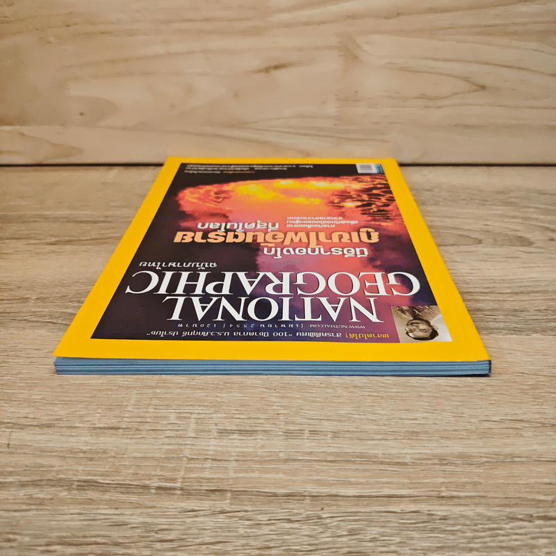 National Geographic ฉบับที่ 117 เม.ย 2554