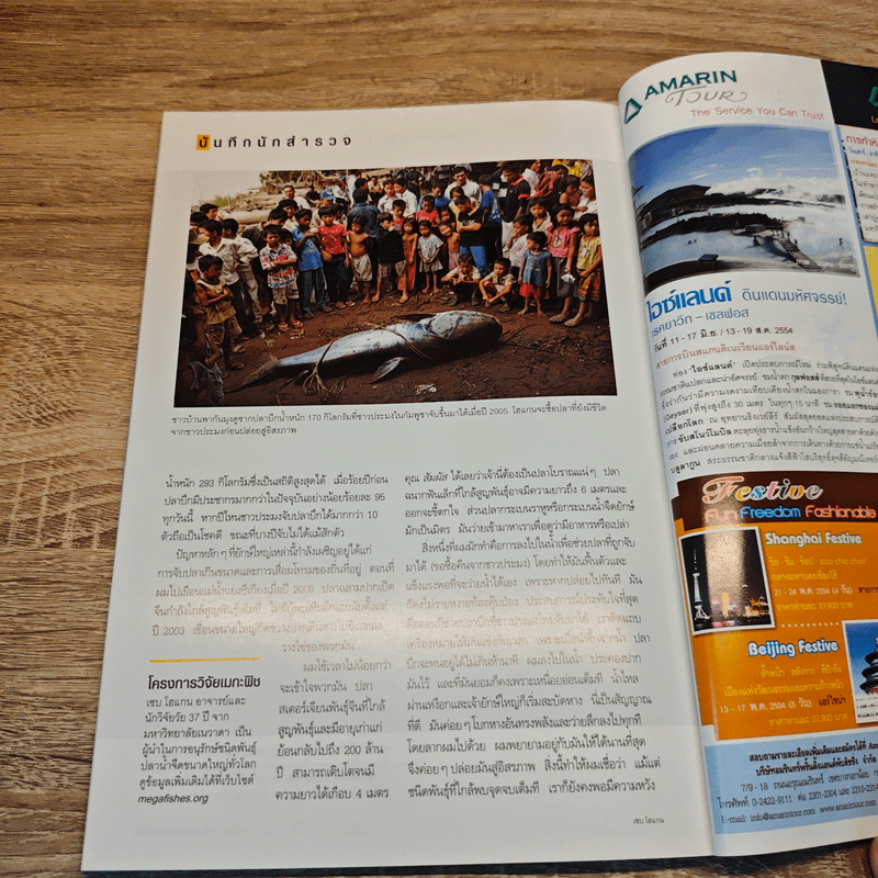 National Geographic ฉบับที่ 117 เม.ย 2554