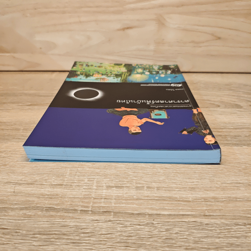 ดาราศาสตร์พื้นบ้านไทย - วรพล ไม้สน