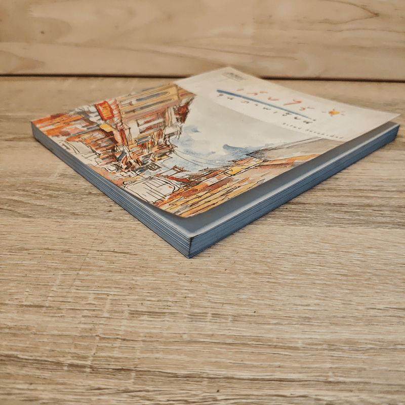 เก็บไว้ในภาพเขียน - ทิววัฒน์ ภัทรกุลวณิชย์