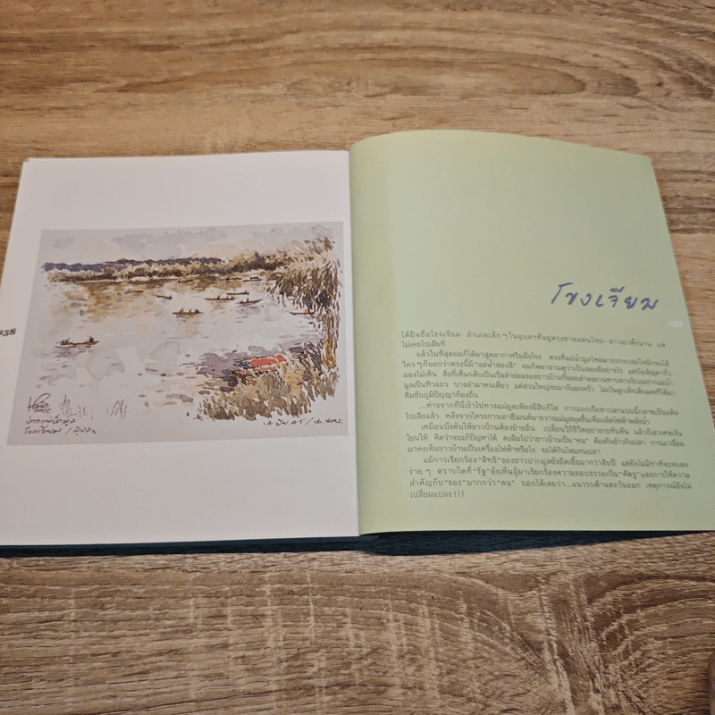 เก็บไว้ในภาพเขียน - ทิววัฒน์ ภัทรกุลวณิชย์