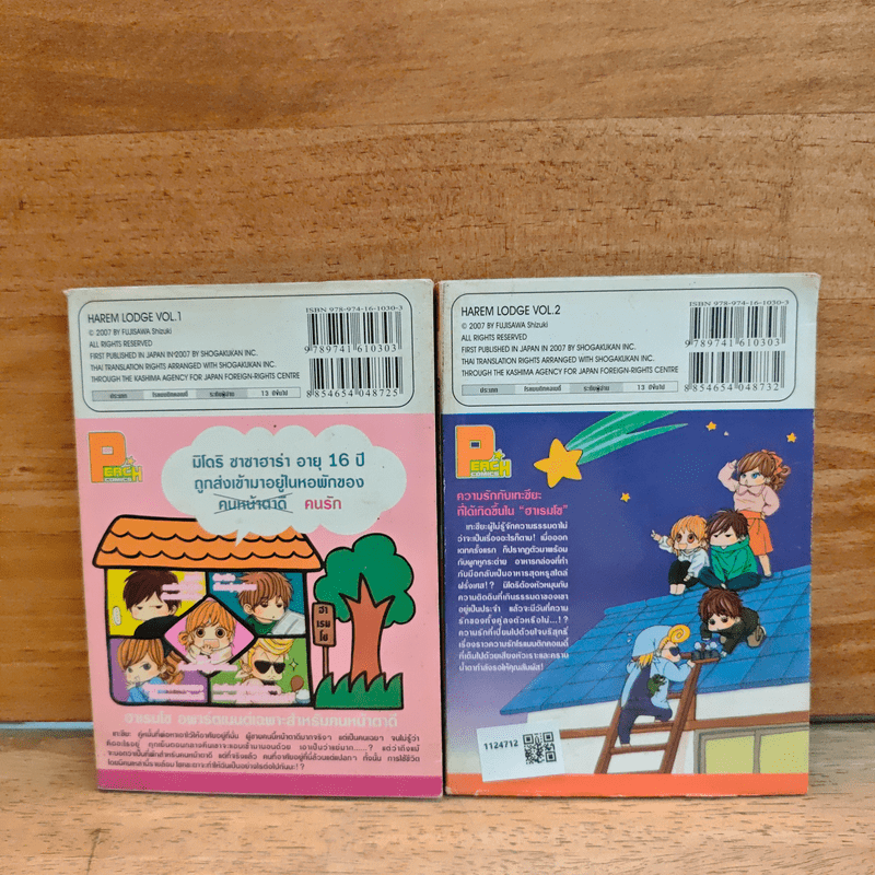 Harem Lodge ชุลมุนป่วนรักหอพักอลเวง 2 เล่มจบ - Fujisawa Shizuki