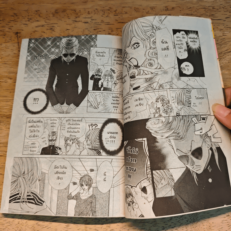 Harem Lodge ชุลมุนป่วนรักหอพักอลเวง 2 เล่มจบ - Fujisawa Shizuki