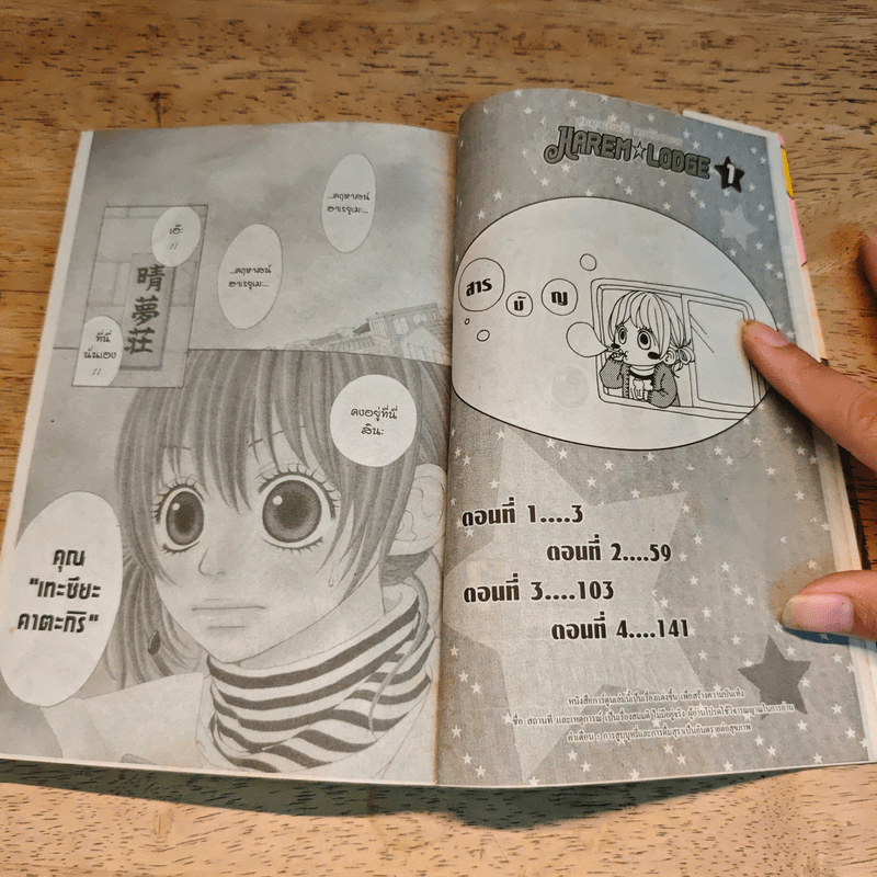 Harem Lodge ชุลมุนป่วนรักหอพักอลเวง 2 เล่มจบ - Fujisawa Shizuki