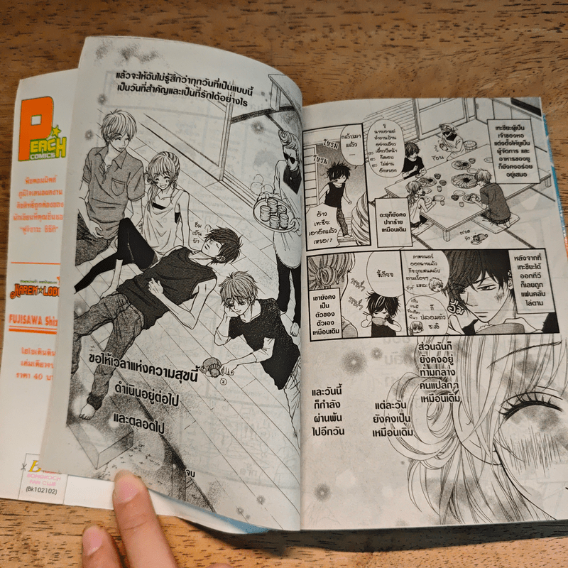 Harem Lodge ชุลมุนป่วนรักหอพักอลเวง 2 เล่มจบ - Fujisawa Shizuki