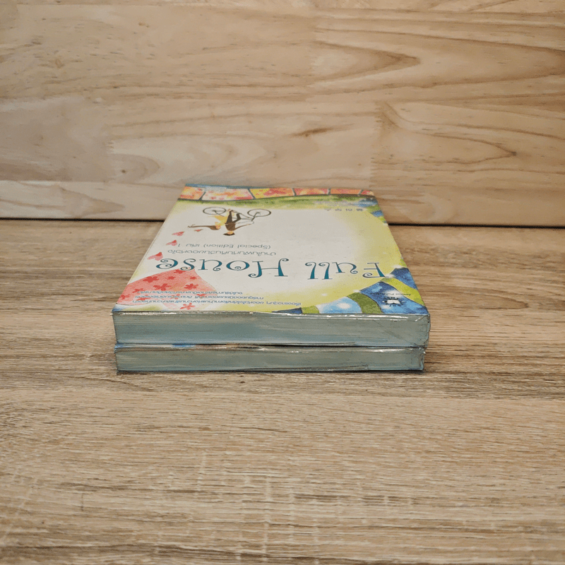 Full House บ้านในฝันกับคืนวันของหัวใจ 2 เล่มจบ - วอนซูยอน