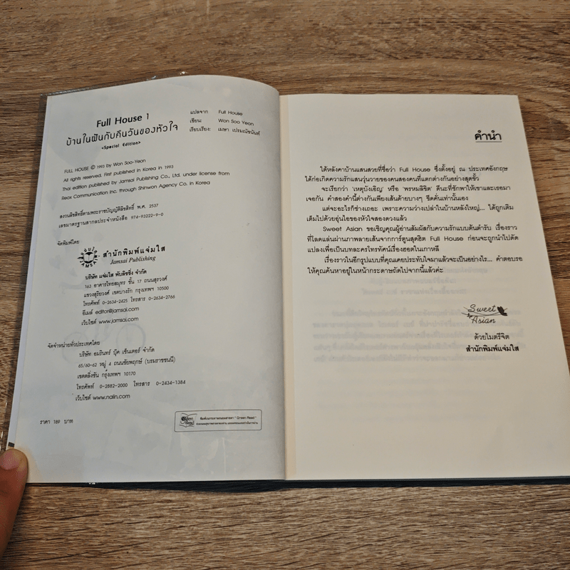 Full House บ้านในฝันกับคืนวันของหัวใจ 2 เล่มจบ - วอนซูยอน