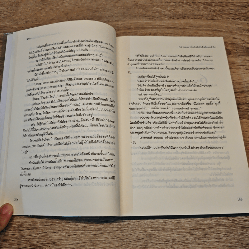 Full House บ้านในฝันกับคืนวันของหัวใจ 2 เล่มจบ - วอนซูยอน