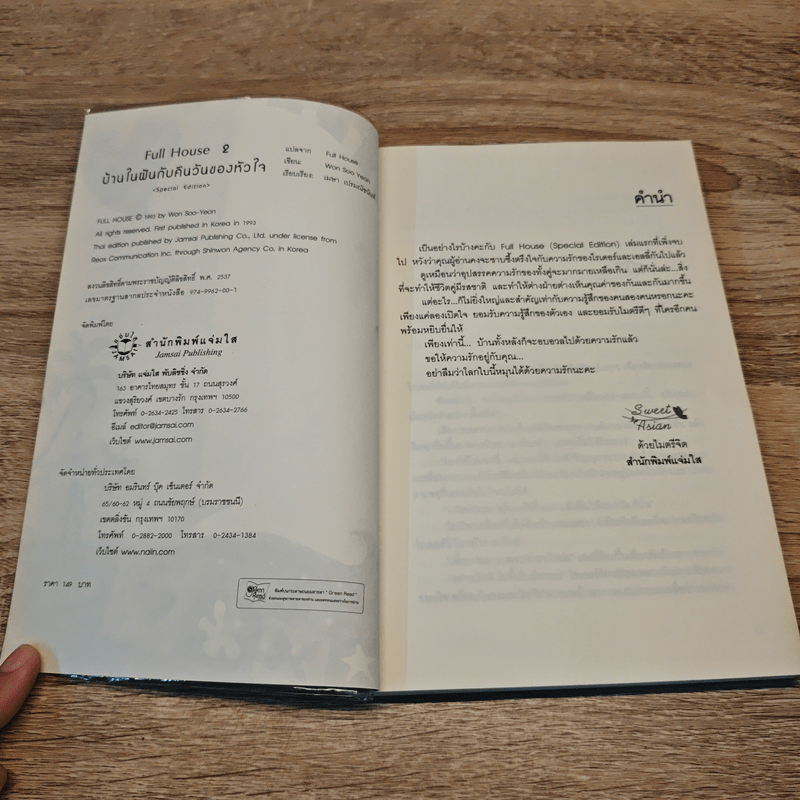 Full House บ้านในฝันกับคืนวันของหัวใจ 2 เล่มจบ - วอนซูยอน