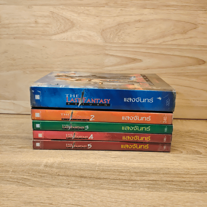 The Last Fantasy Return เล่ม 1-5 - แสงจันทร์