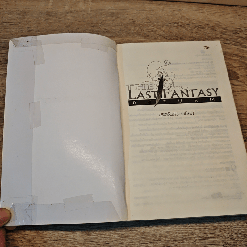 The Last Fantasy Return เล่ม 1-5 - แสงจันทร์