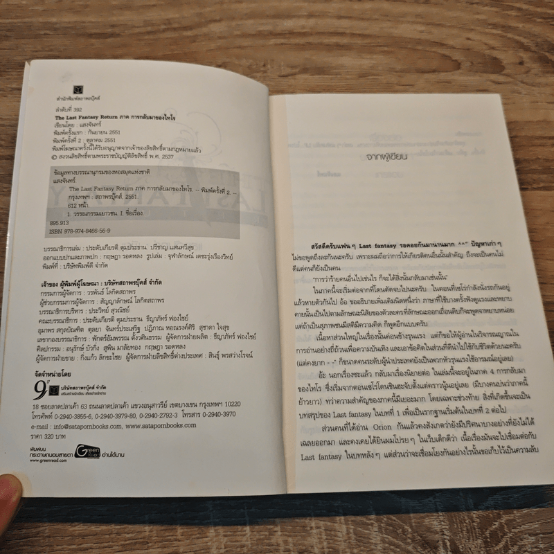 The Last Fantasy Return เล่ม 1-5 - แสงจันทร์