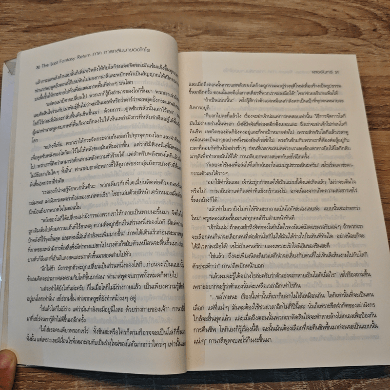 The Last Fantasy Return เล่ม 1-5 - แสงจันทร์