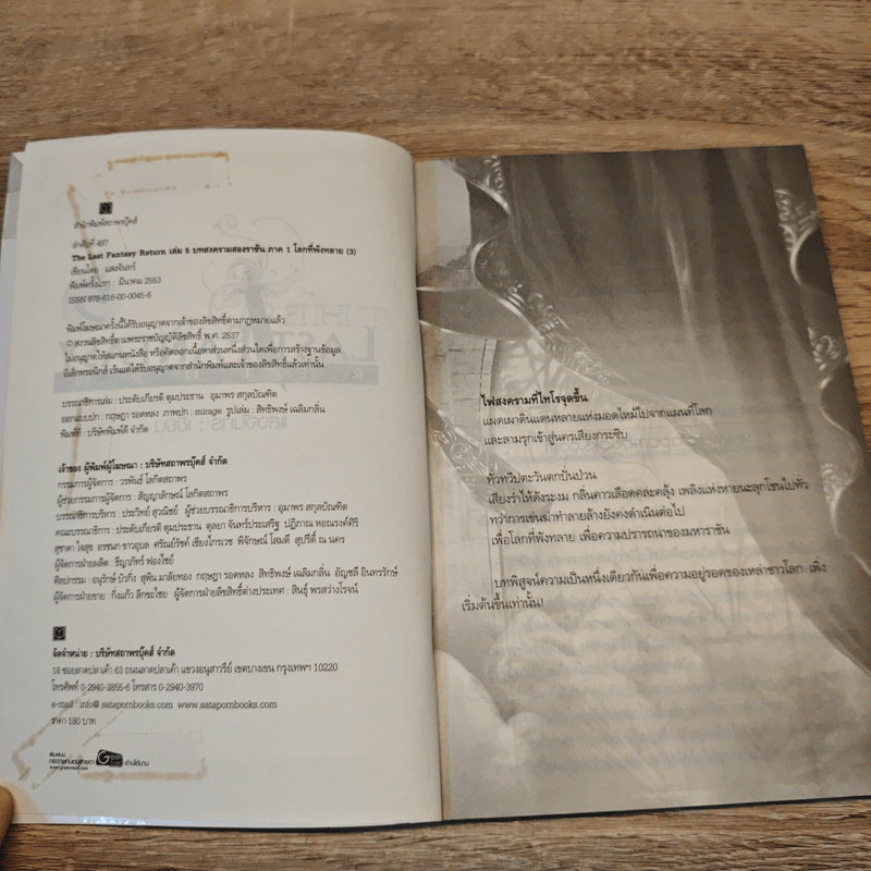 The Last Fantasy Return เล่ม 1-5 - แสงจันทร์