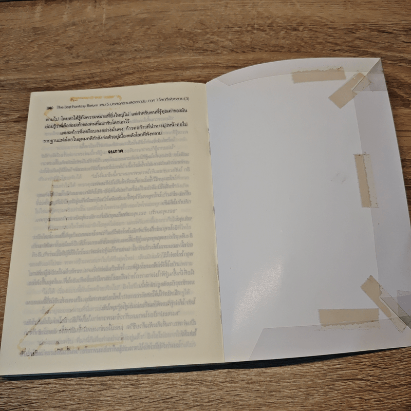 The Last Fantasy Return เล่ม 1-5 - แสงจันทร์