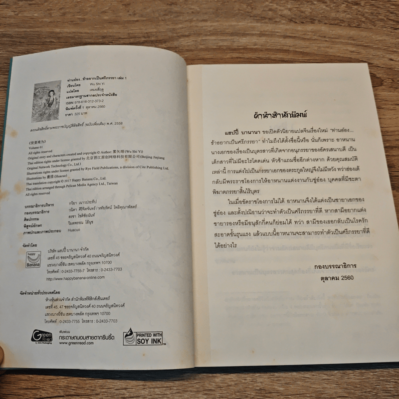 ท่านอ๋องข้าอยากเป็นศรีภรรยา 3 เล่มจบ - Wu Shi Yi