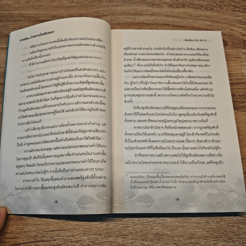 ท่านอ๋องข้าอยากเป็นศรีภรรยา 3 เล่มจบ - Wu Shi Yi