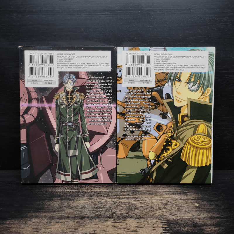 MOBILE SUIT GUNDAM ภาคโรงเรียนเตรียมทหารอาณาจักรซีออน เล่ม 1-2