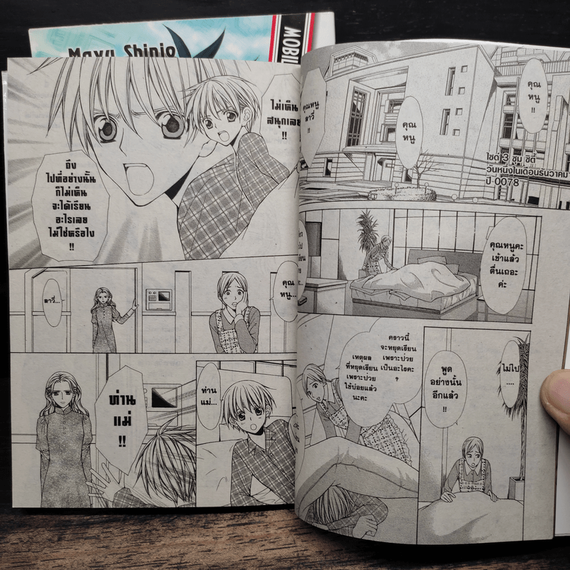 MOBILE SUIT GUNDAM ภาคโรงเรียนเตรียมทหารอาณาจักรซีออน เล่ม 1-2