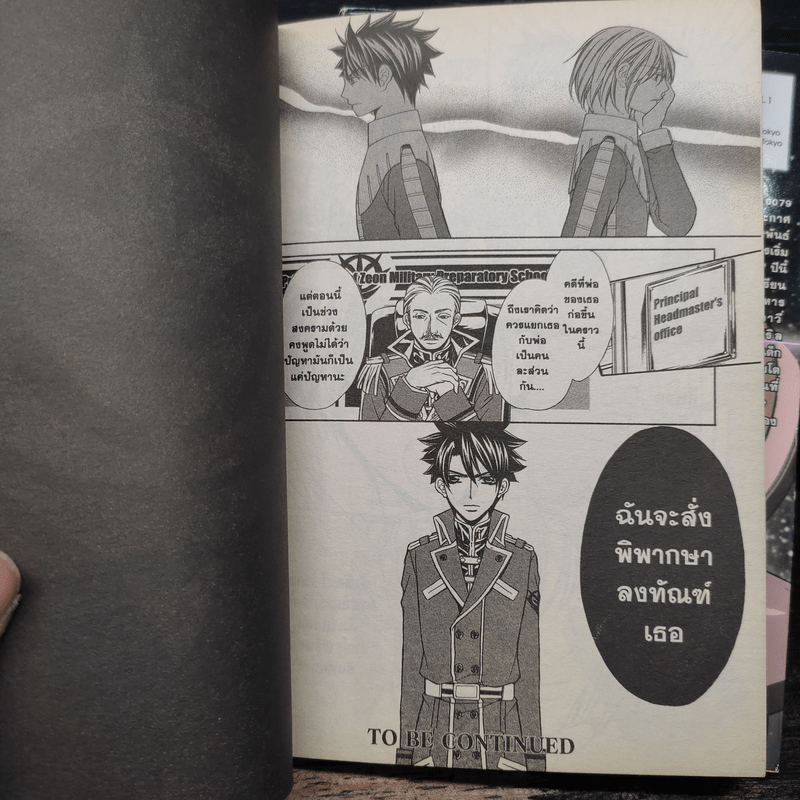 MOBILE SUIT GUNDAM ภาคโรงเรียนเตรียมทหารอาณาจักรซีออน เล่ม 1-2