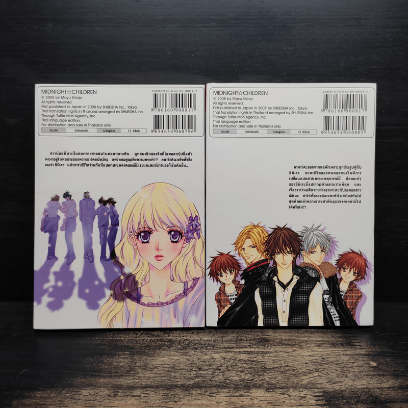 MIDNIGHT CHILDREN มิดไนท์ ชิลเดรน 2 เล่มจบ - Mayu Shinjo